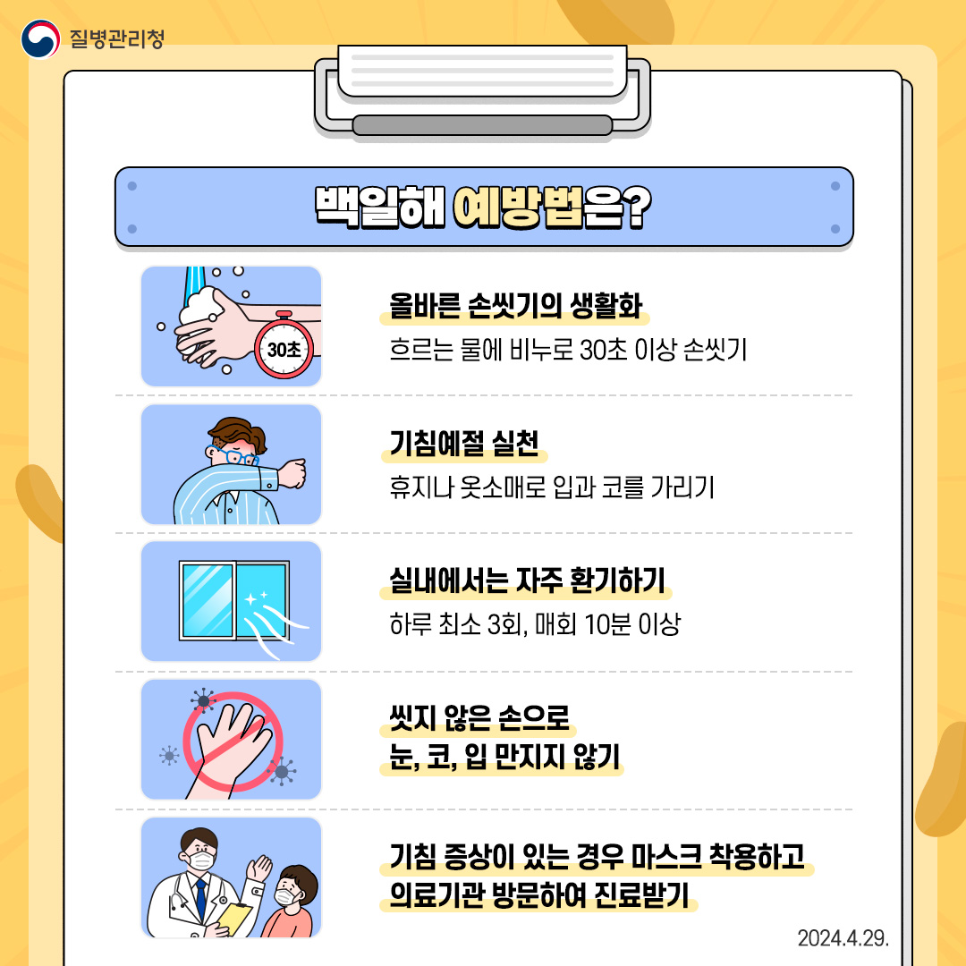 [안내] 여름방학 전후 백일해 예방관리 철저 안내 이미지(3)