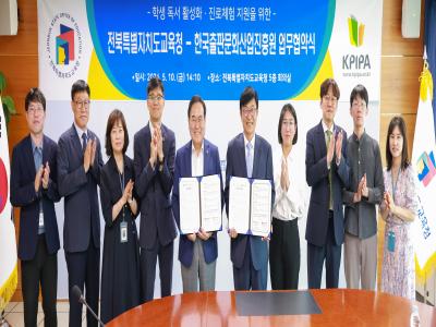 전북교육청-한국출판문화진흥원 업무협약식