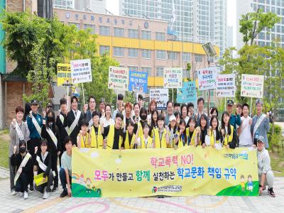 전주화정초등학교 학교문화 책임 규약 확산 캠페인