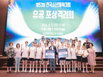 2024 전국소년체전 유공 포상 격려회