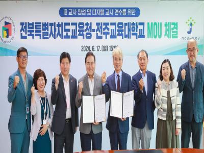 전북특별자치도교육청-전주교육대학교 MOU 체결식