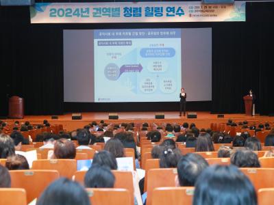 2024년 권역별 청렴 힐링 연수