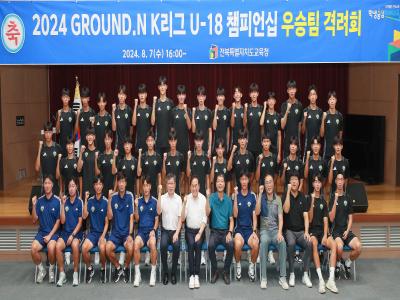 전주영생고 2024 GROUND.N K리그 U-18 챔피언십 우승팀 격려회