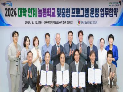 2024 대학 연계 늘봄학교 맞춤형 프로그램 운영 업무협약식