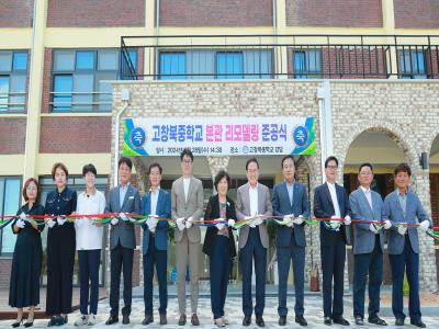 고창북중학교 그린스마트 미래학교 본관 리모델링 준공식