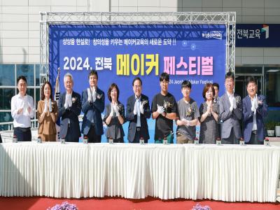 2024 전북 메이커 페스티벌