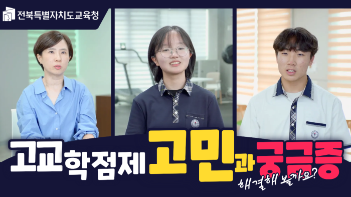 스스로 선택하고 다양하게 배우는 고교학점제