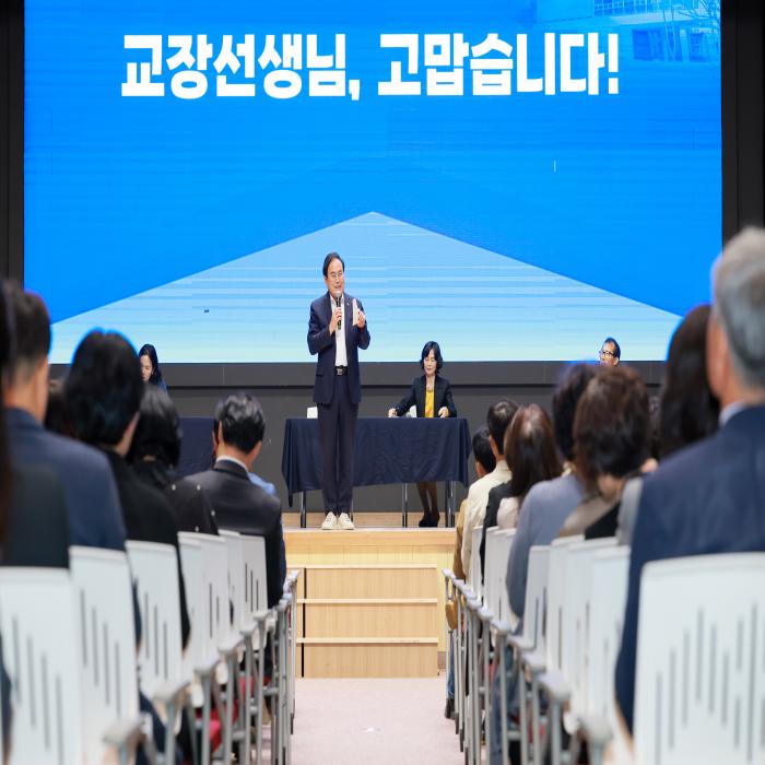 초등교장 리더십 강화 직무연수 공감토크