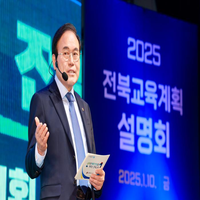 2025 전북교육계획 설명회