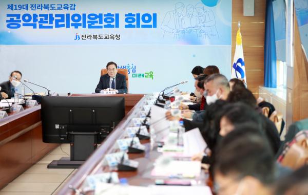 제19대 교육감 2022. 12월말 기준 공약이행 점검 공약관리위원회 정기회의